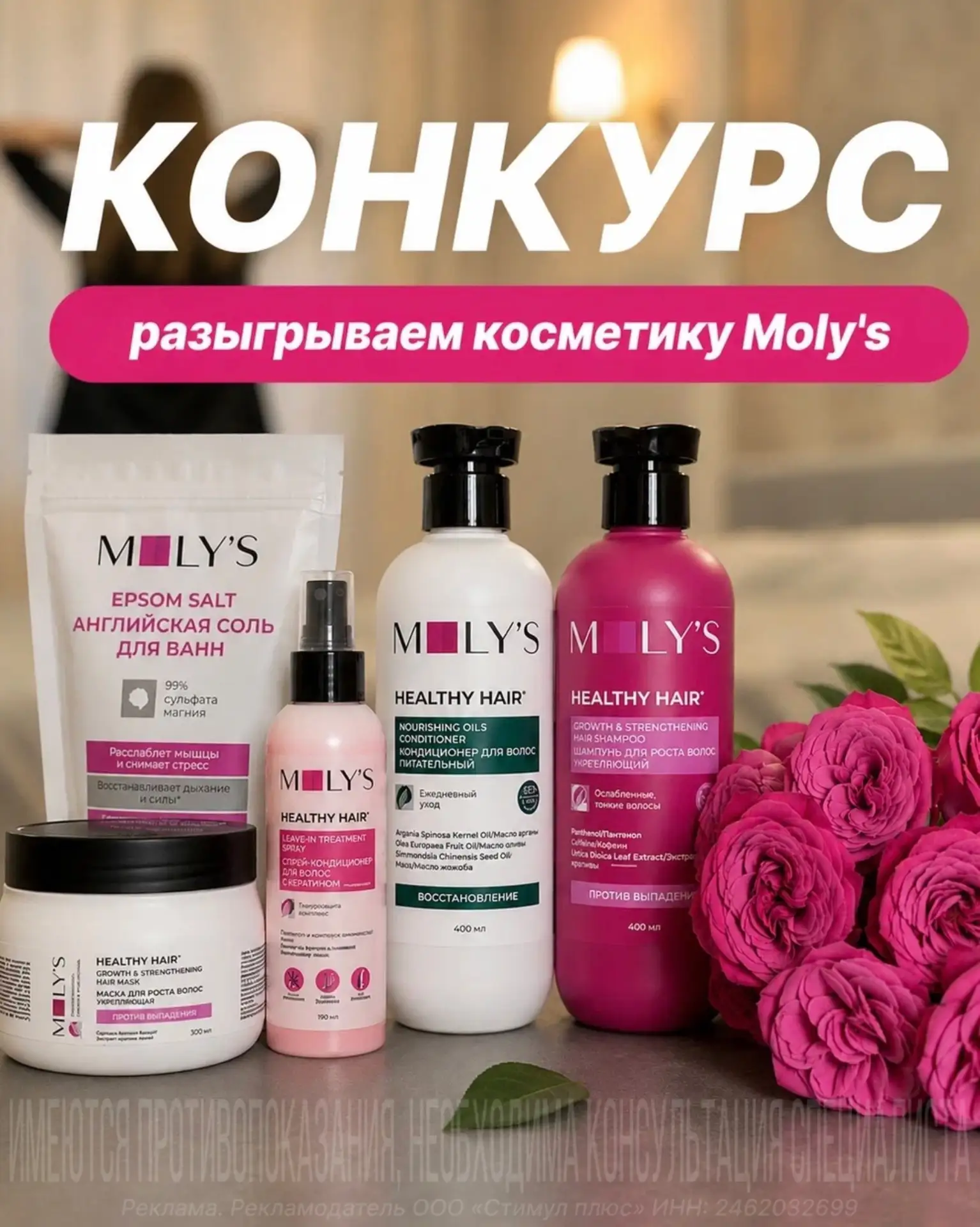 Erid: 2W5zFGukUDf

🌺 Разыгрываем 3 роскошных набора косметики Moly's! 🌺 

Каждая мечтает о красивы