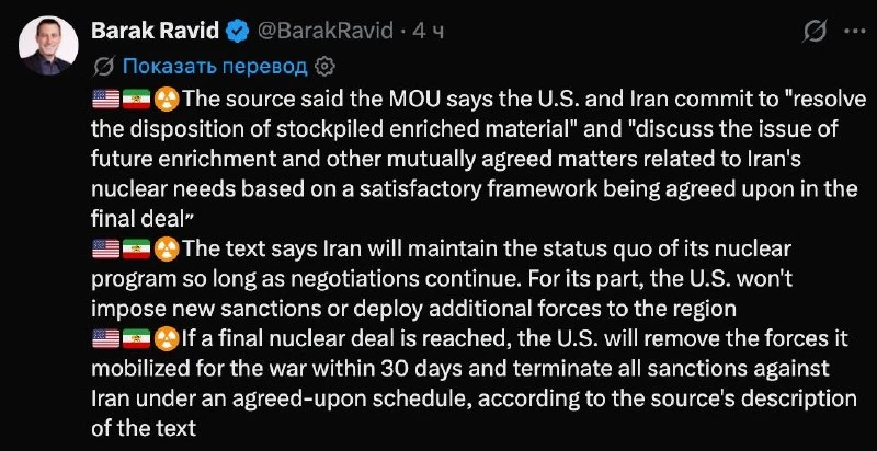 ‼️🇺🇸🇮🇷 Из меморандума между США и Ираном могут исчезнуть самые жесткие требования к иранской яде
