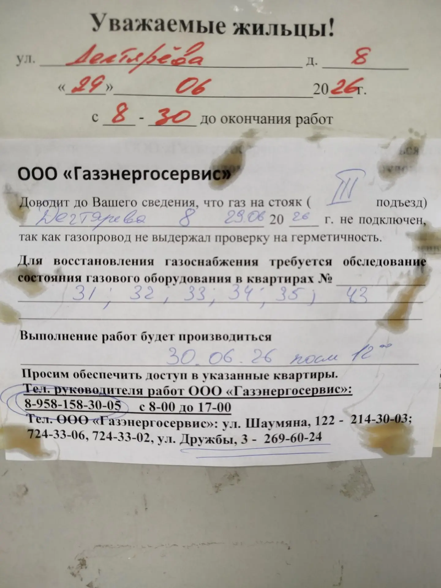 Данные владельцы квартир, обеспечьте доступ в квартиру газавщикам, почему другии из-за вас должны на