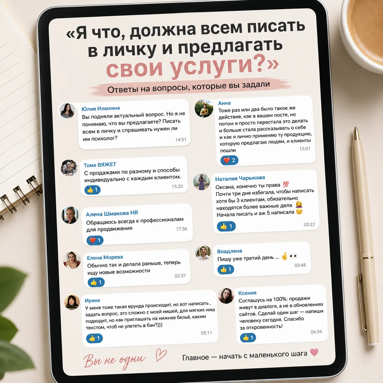 «Я что, должна всем писать в личку и предлагать свои услуги?»

После прошлого поста мне задали хорош