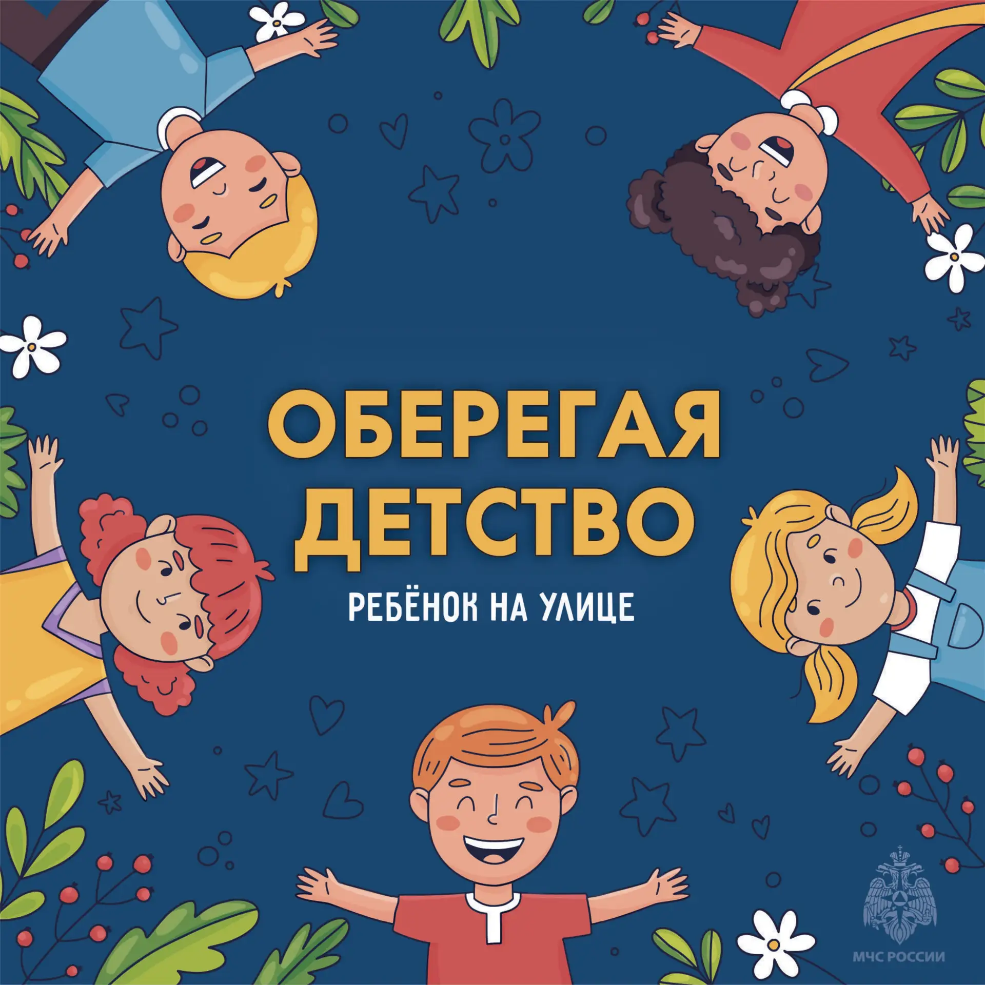 📢 Лето — время приключений! Но не забываем о главном ☀️

Чтобы отдых приносил только радость, напом