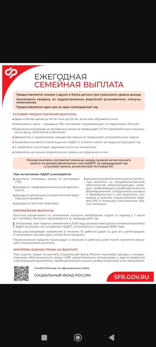 Уважаемые родители, имеющие двух и более детей!

С 1 июня по 1 октября 2026 года Отделение Фонда пен