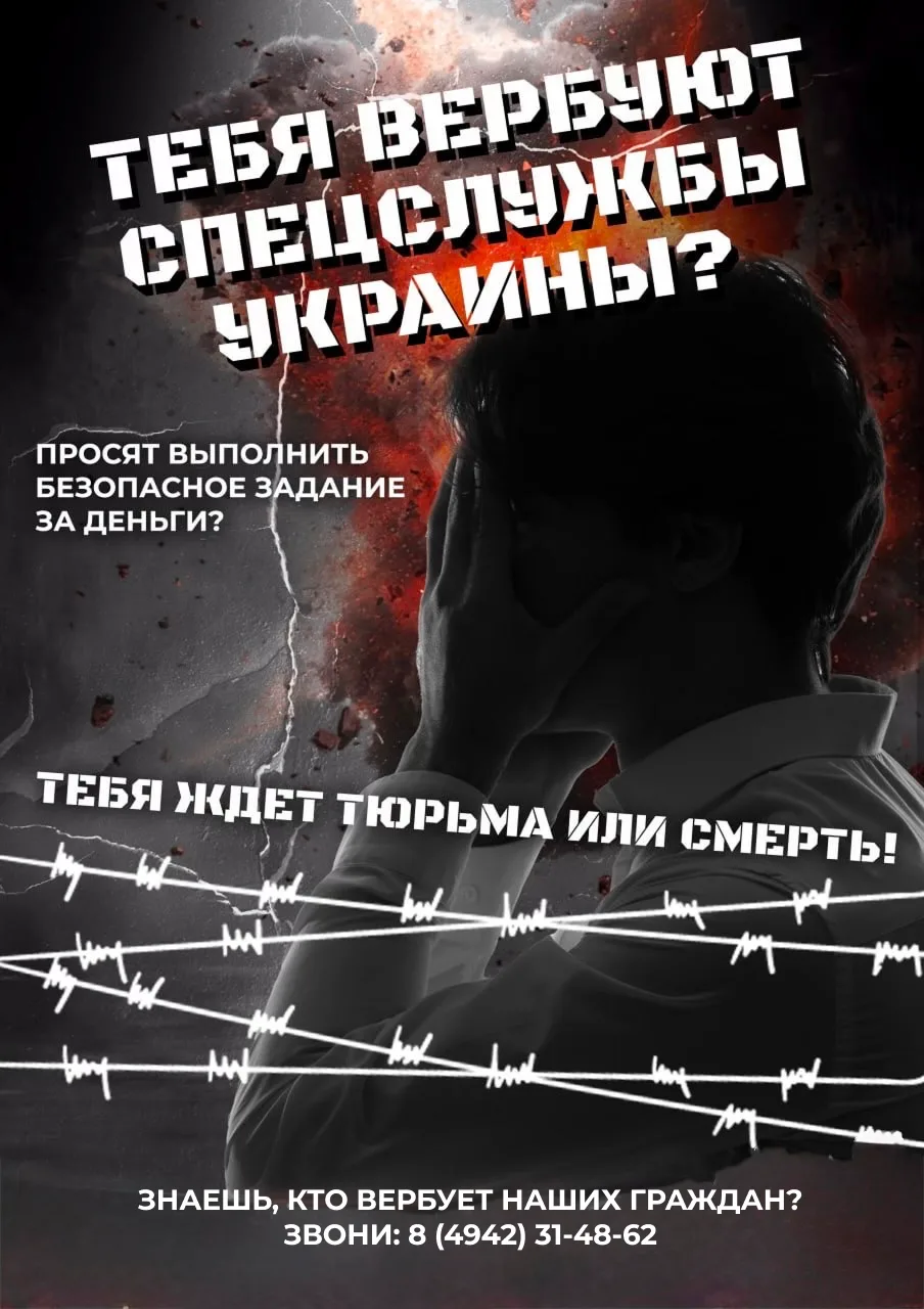 Осторожно: вербовка спецслужбами Украины!
В последнее время участились случаи вербовки граждан Росси