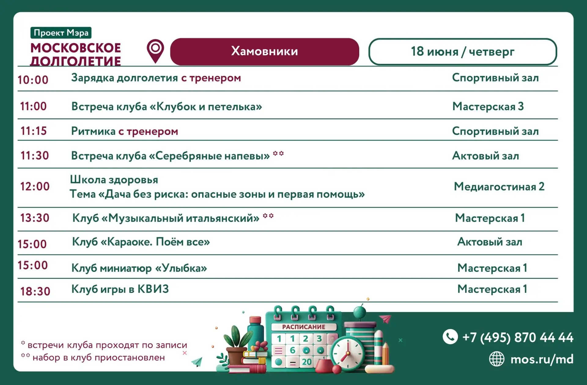 📍Ждем вас в ЦМД «Хамовники» по адресу: ул. Тимура Фрунзе, д. 3, стр. 4