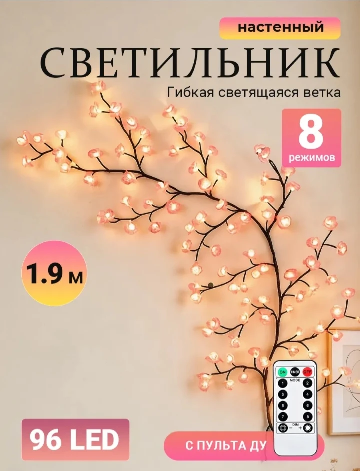 💞 Сакура искусственная светильник настенный для декора 

Цена: 1 3 0 6  руб
     💎Артикул: 9757890