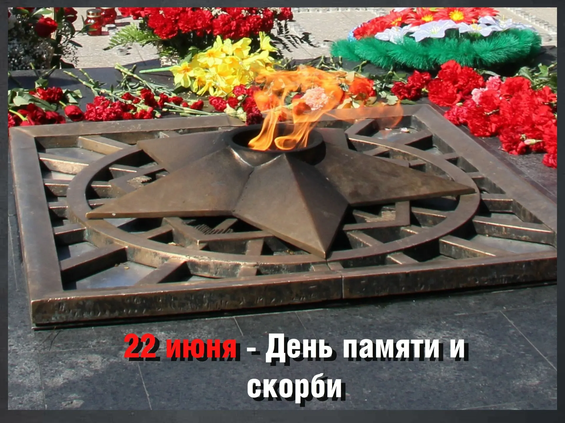 22 июня 1941 года фашистская Германия без объявления войны напала на Советский Союз. Началась Велика