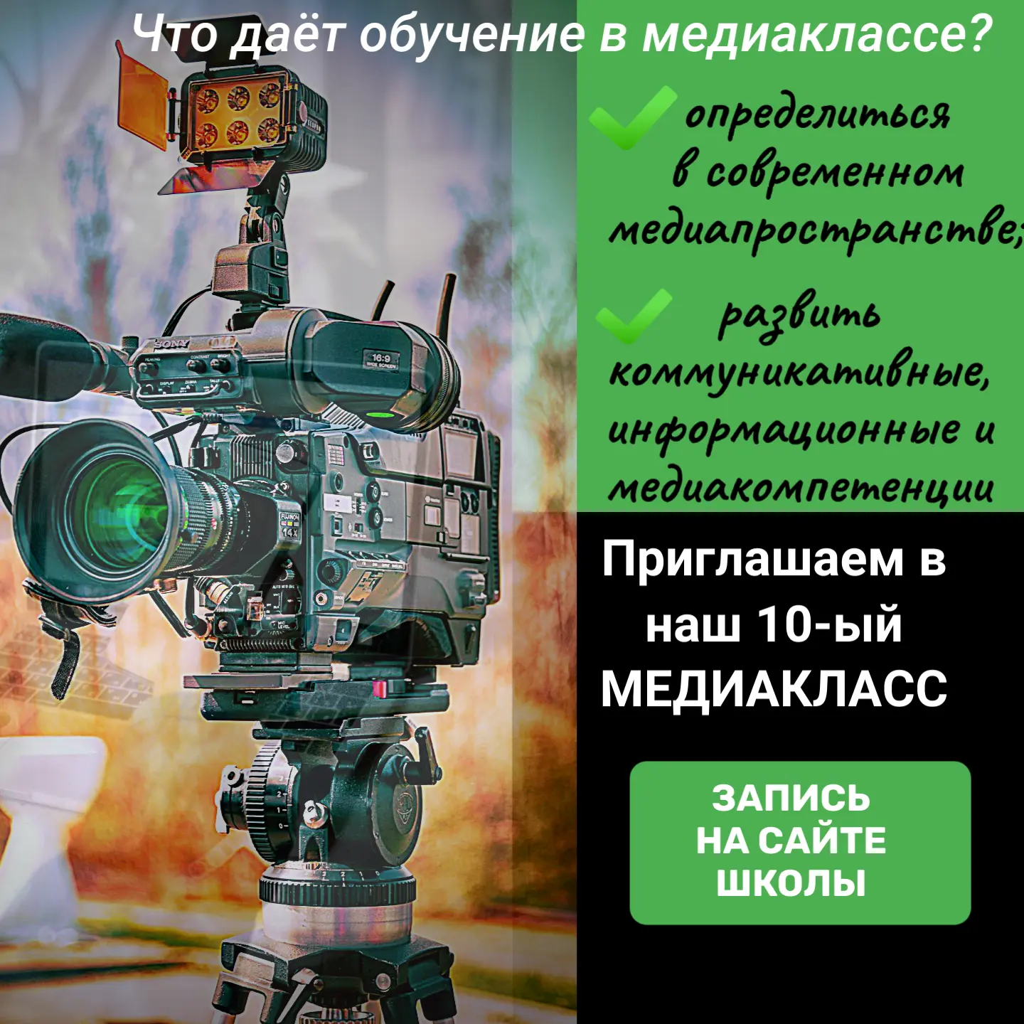 🎙️ВЫБИРАЙ 10 МЕДИАКЛАСС
 в #Школа1501🎬

Если у тебя есть
🔹 желание научиться писать в разных жанр