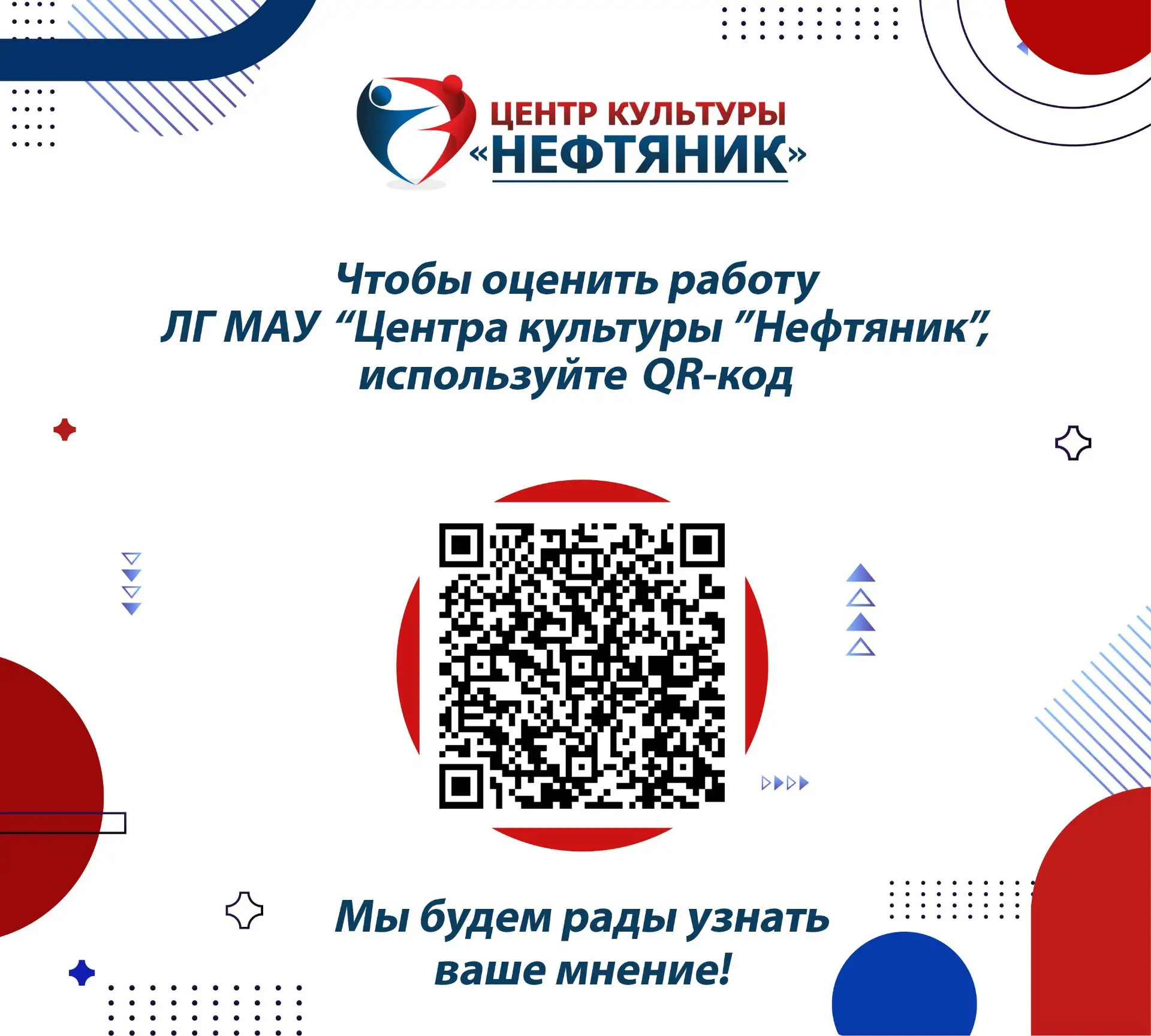 ✅Дорогие друзья! Мы будем рады узнать ваше мнение! Для оценки качества работы учреждения переходите 