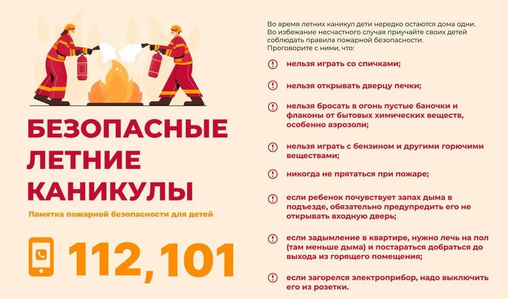 Летние каникулы без пожаров: советы для родителей и детей🛑

Лето — это пора активного отдыха, новых