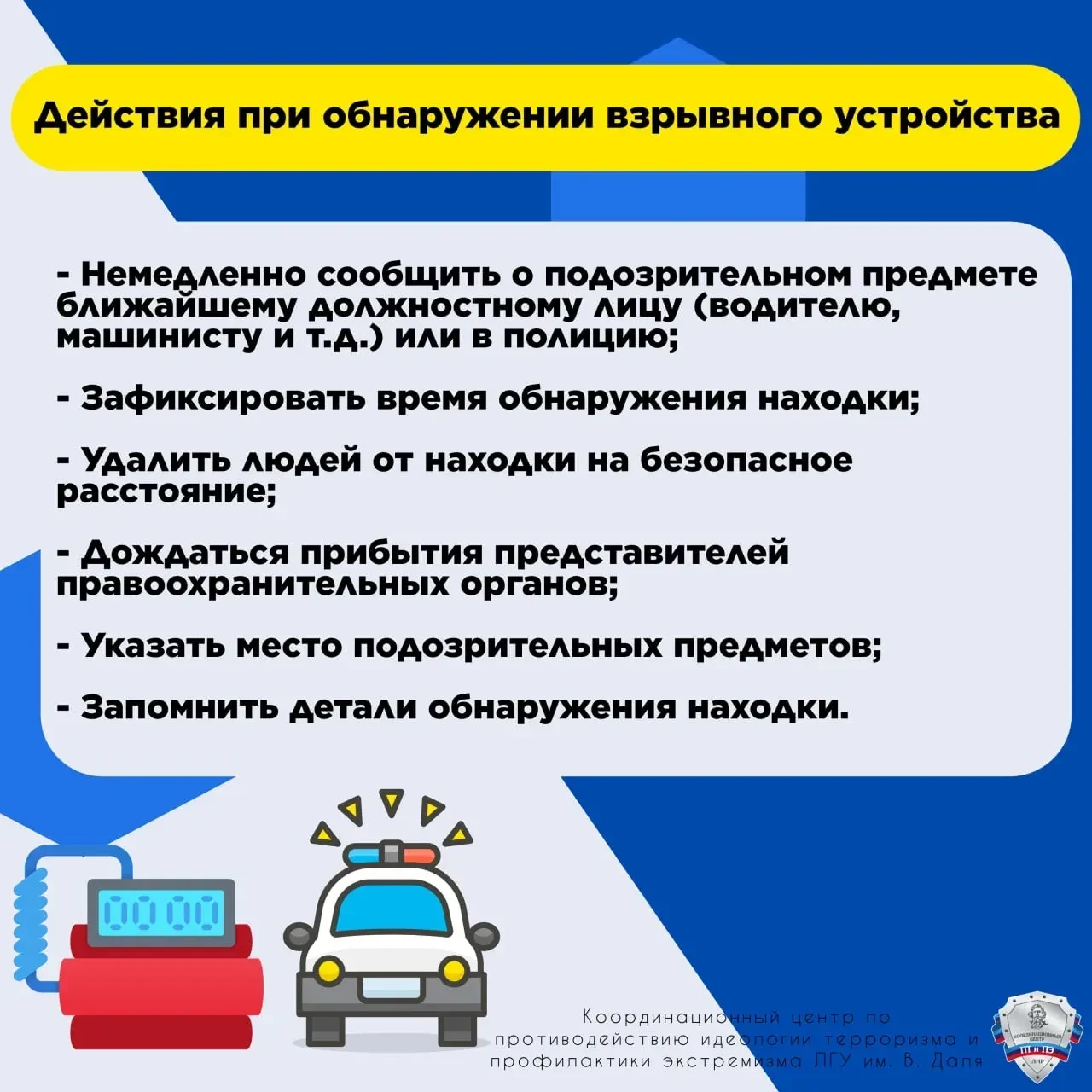 🗣 Правила поведения при обнаружении взрывного устройства, угрозе по телефону или в письменном виде.