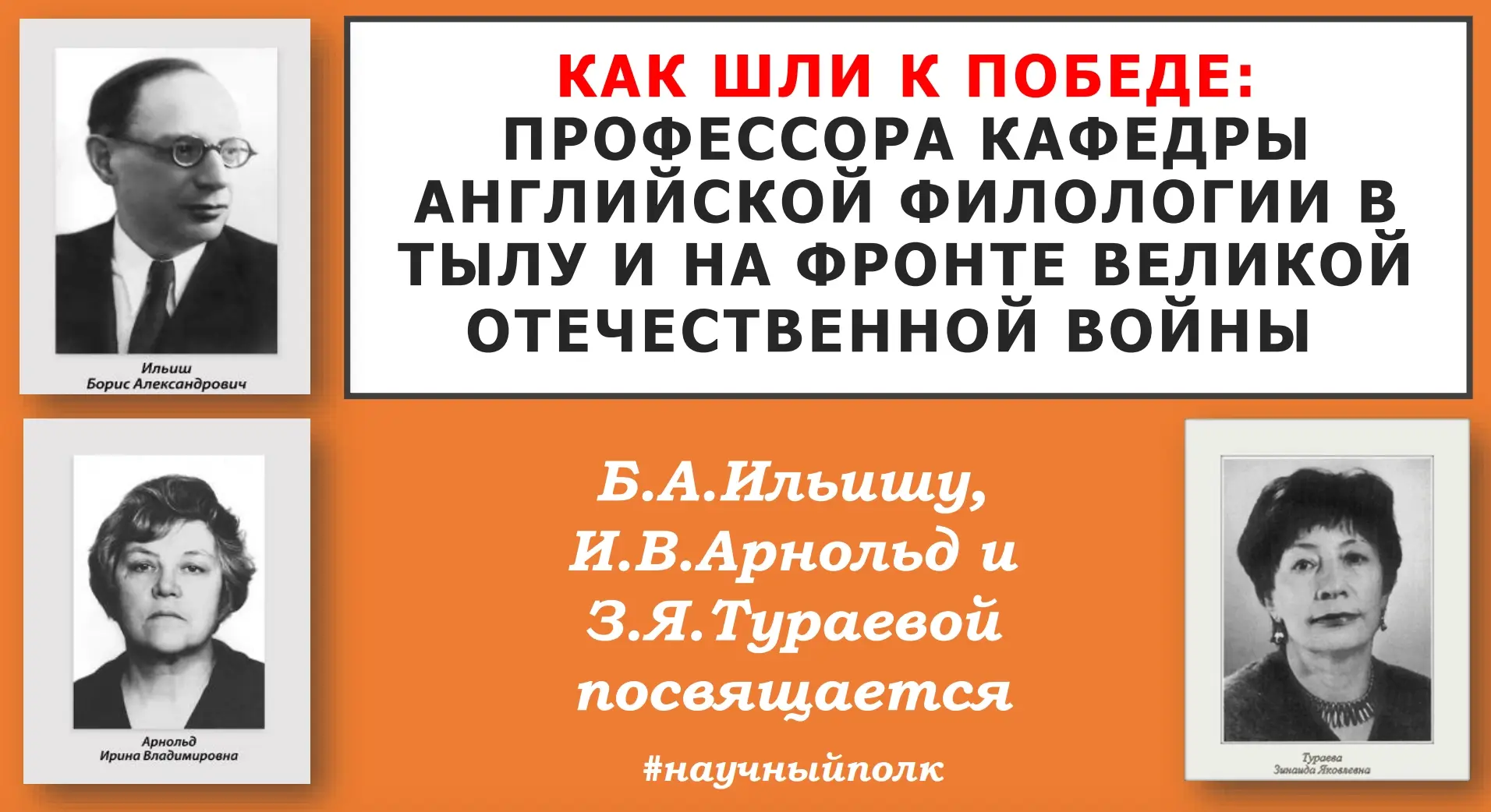 Институт иностранных языков каждый год принимает участие во всероссийской патриотической акции "Науч