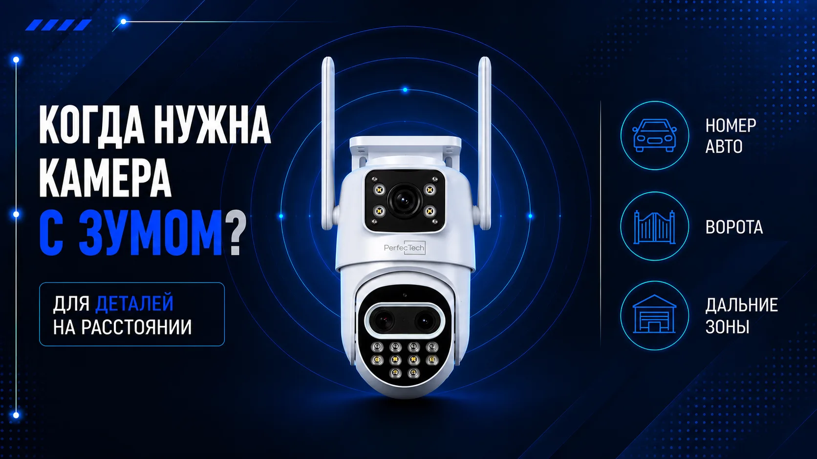 С 1, 2 и 3 объективами разобрались. Но есть ещё камеры с зумом.

И тут логика немного другая.

Колич