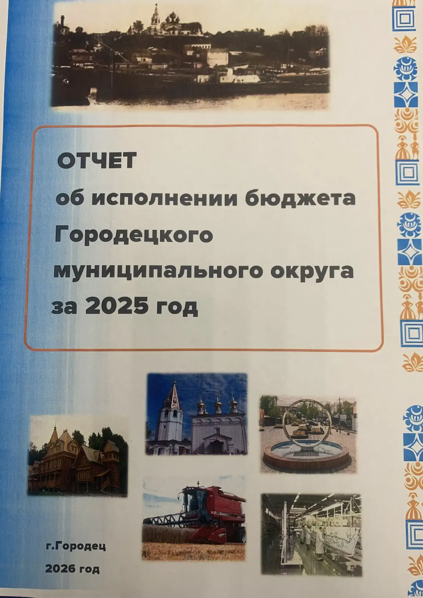 ❗ Сотрудники Контрольно-счетной инспекции Городецкого муниципального округа в апреле текущего года п