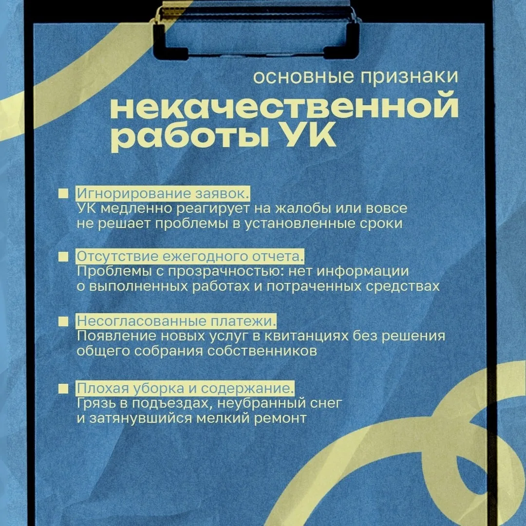 🏢 Как понять, что ваша управляющая компания (УК) недорабатывает?

Мы регулярно оплачиваем квитанции