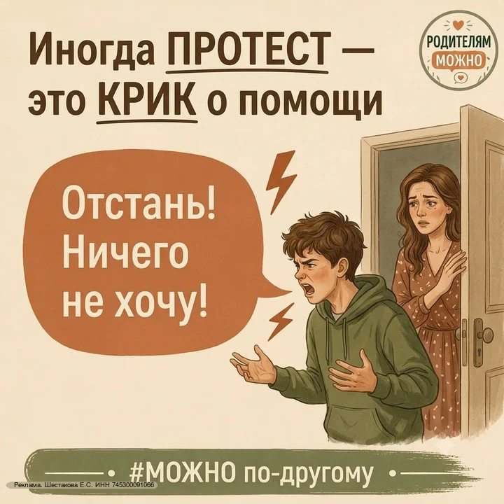 erid: 2W5zFGwGUKB

🤬 «Отстань! Ничего не хочу!»

Когда ребёнок хлопает дверью, кричит или уходит в 