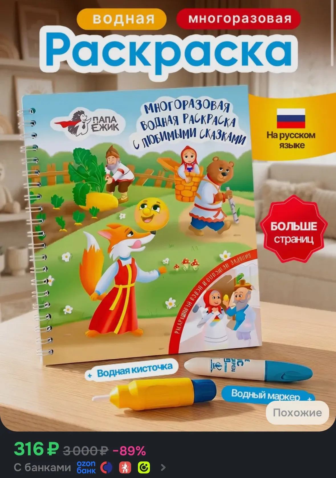 💙 Многоразовая водная раскраска "Любимые Сказки" с маркером

https://ozon.ru/t/oNv4pkV