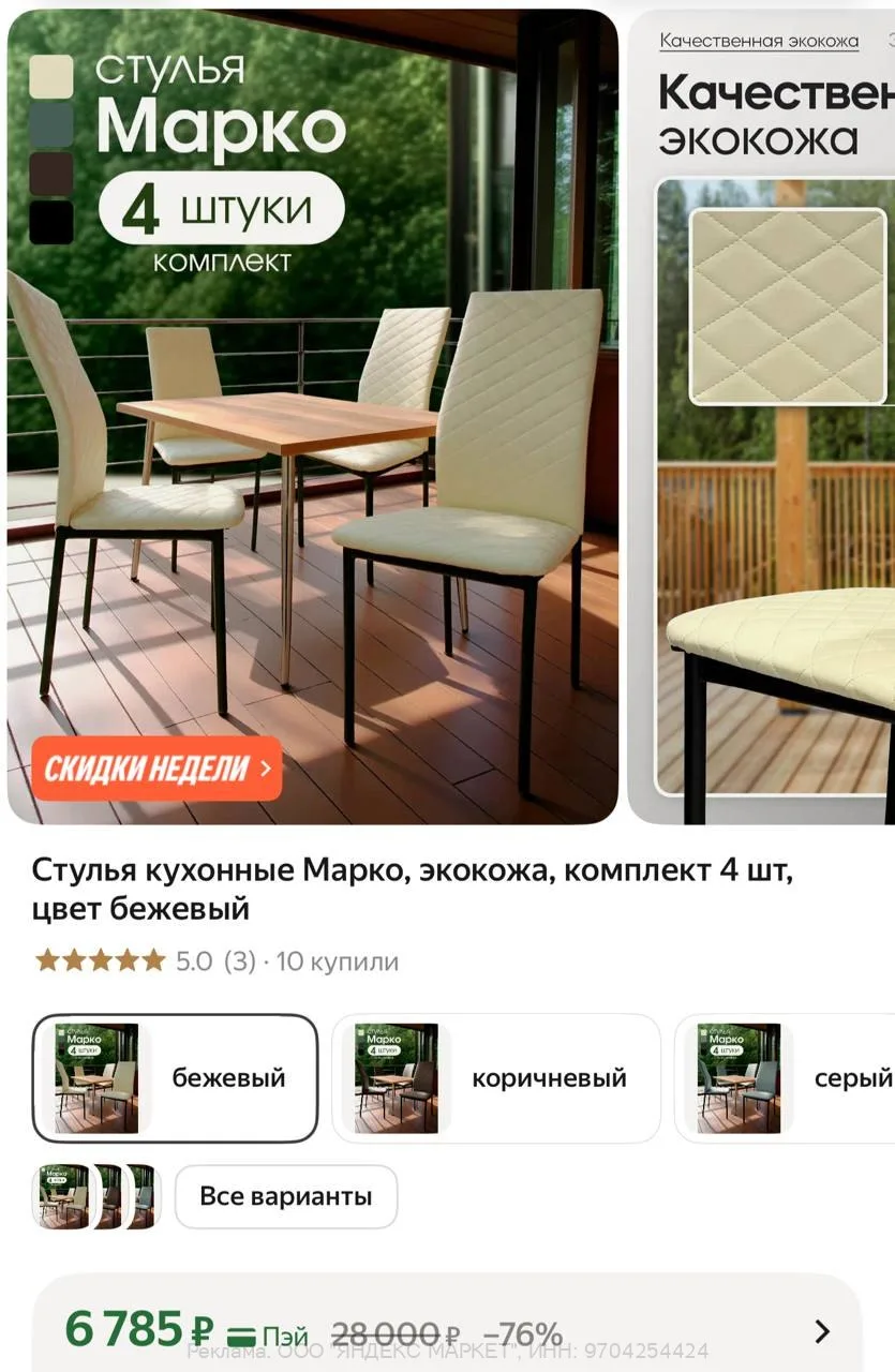 ❤️ЯНДЕКС МАРКЕТ
 
4 стула
https://market.yandex.ru/cc/9nAfjQ?erid=5jtCeReNx12oajzeWMQwk9z