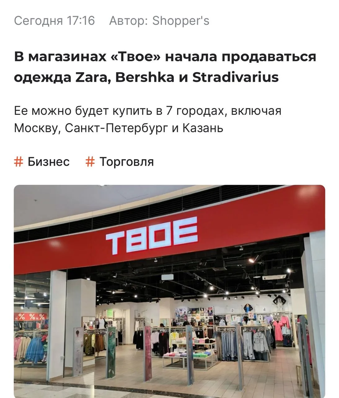 ⚡️ Zara, Stradivarius и другие бренды вернулись В РОССИЮ — их товары можно будет купить в магазинах 