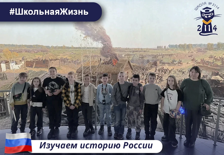 🇷🇺 Изучаем историю России

🌟 Наши ученики живо интересуются славной историей страны, часто бывают
