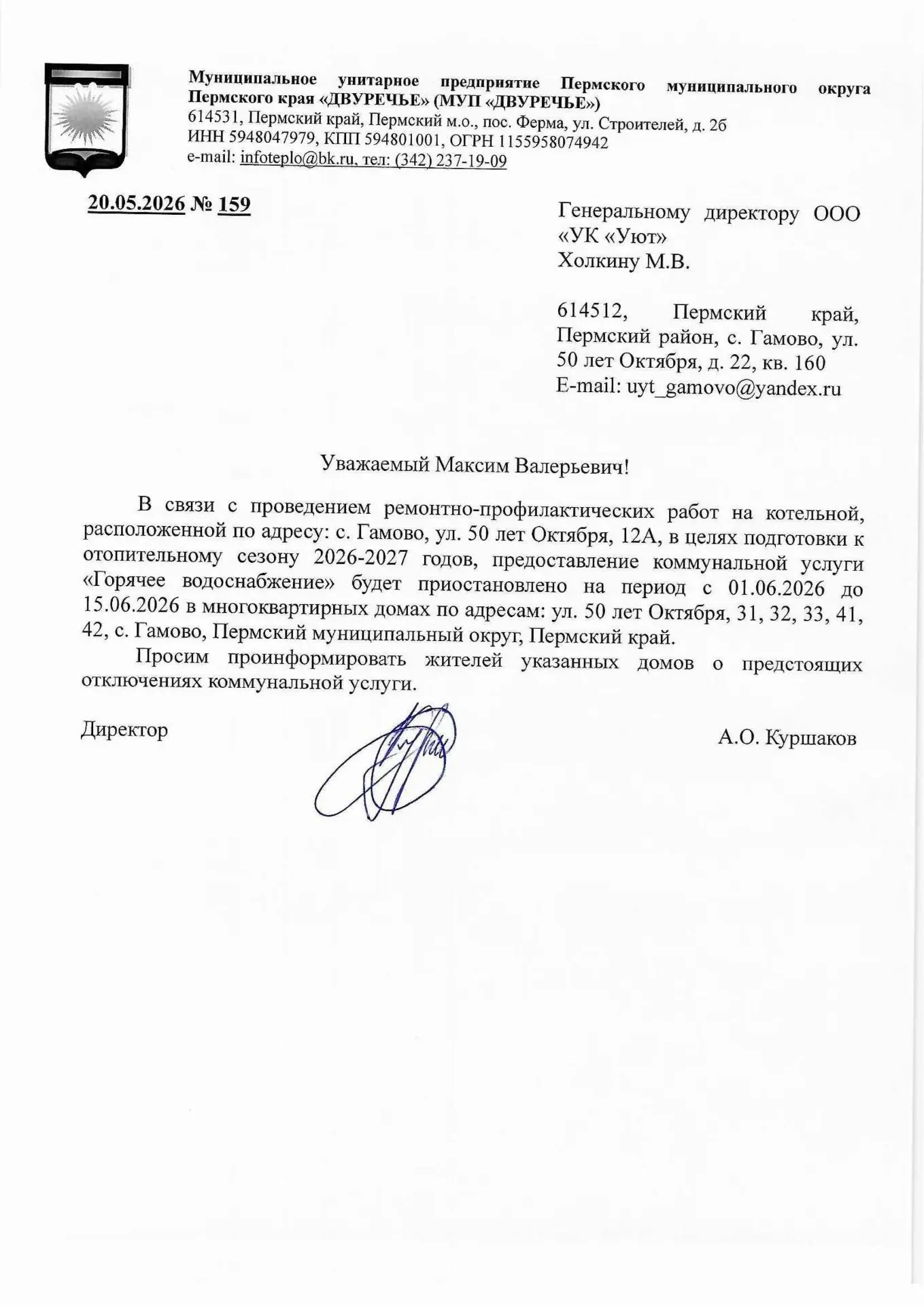 Важная информация для жителей! 🚰Уважаемые жители многоквартирных домов по улице 50 лет Октября!
Инф