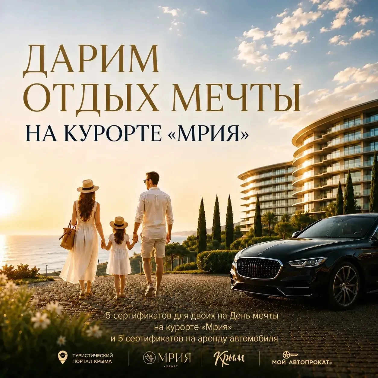 РОЗЫГРЫШ ОТДЫХА МЕЧТЫ 

На автомобиле с полным баком вам откроется доступ к объектам инфраструктуры 