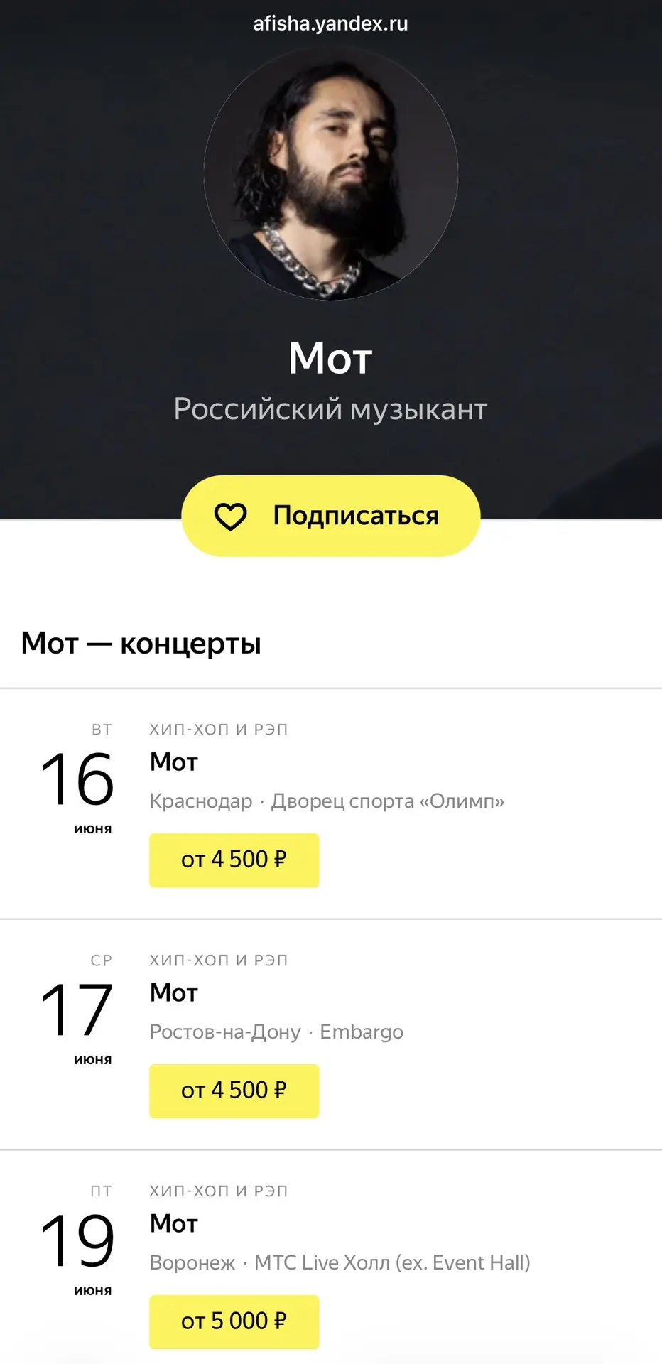 А МОТ снова едет в Воронеж! А у меня для вас новые промокоды на Яндекс Афишу!

🖤 CC666297 - скидка 