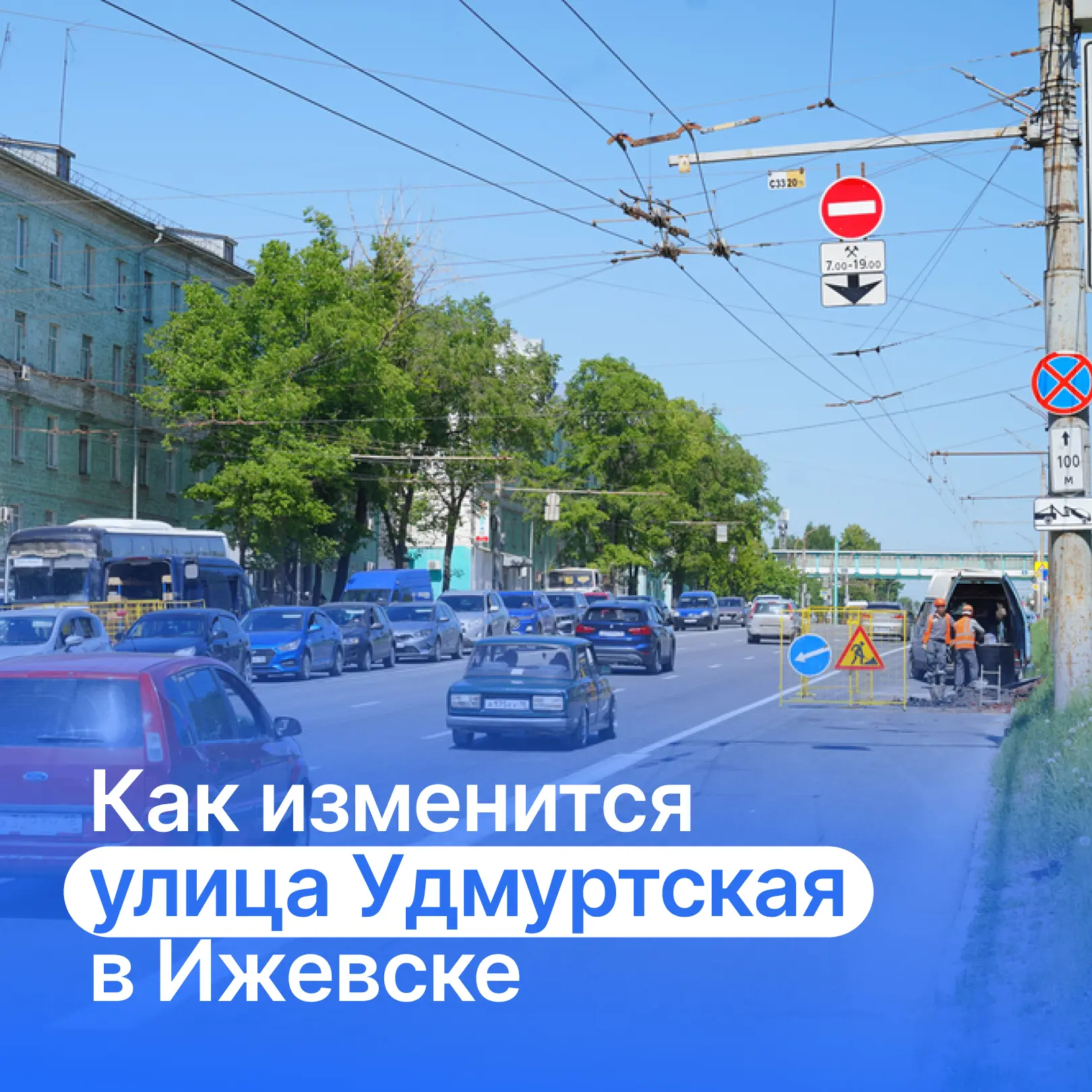 Уже осенью будем гулять по обновлённой улице Удмуртской
На главной магистрали Ижевска продолжается м