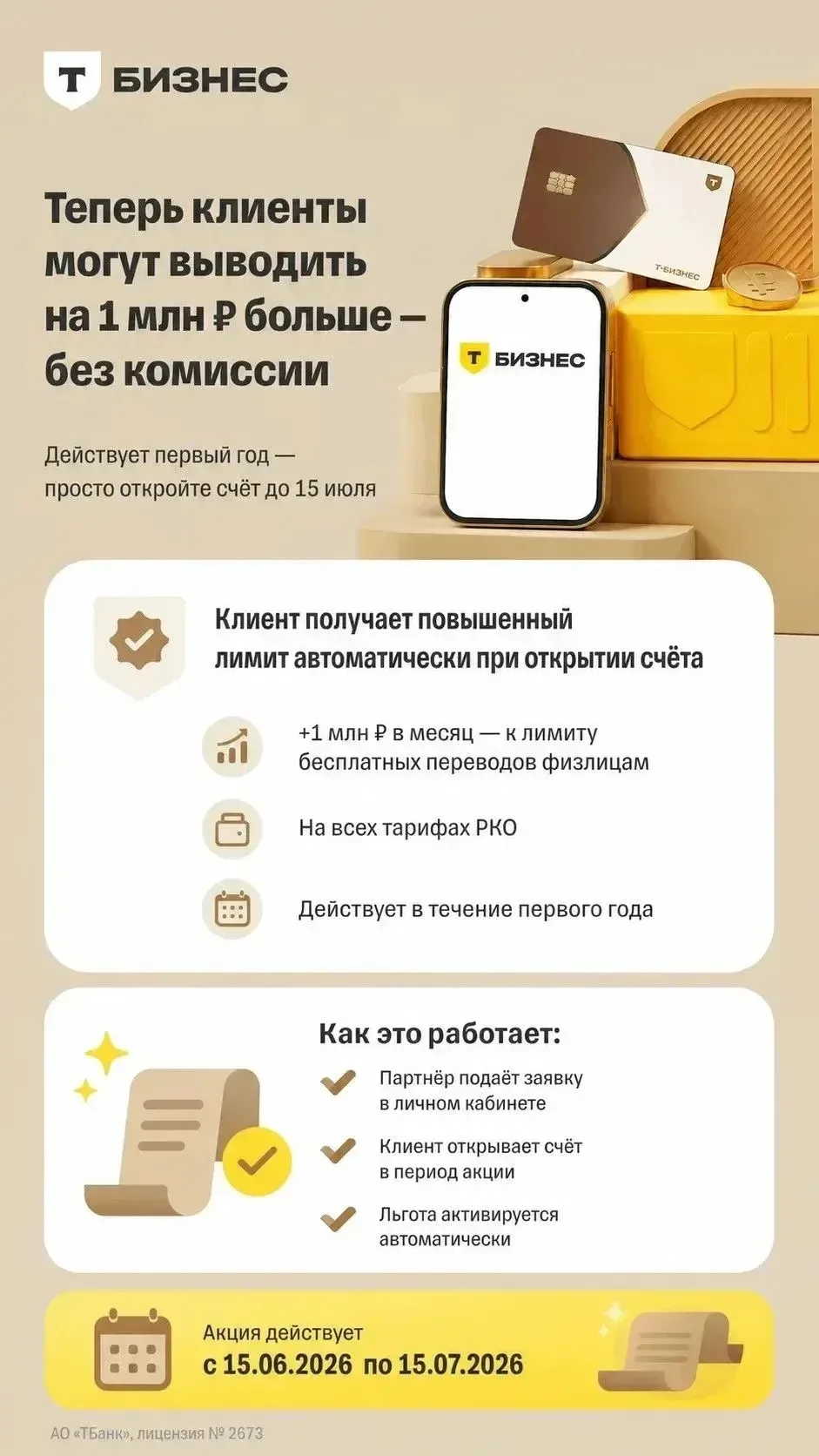 Крутая акция от партера ТБанк, писать в ЛС