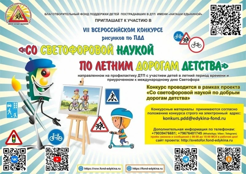 ПРИГЛАШАЕМ ПРИНЯТЬ АКТИВНОЕ УЧАСТИЕ В КОНКУРСАХ ПДД!!!!
В летний период становиться все больше велос
