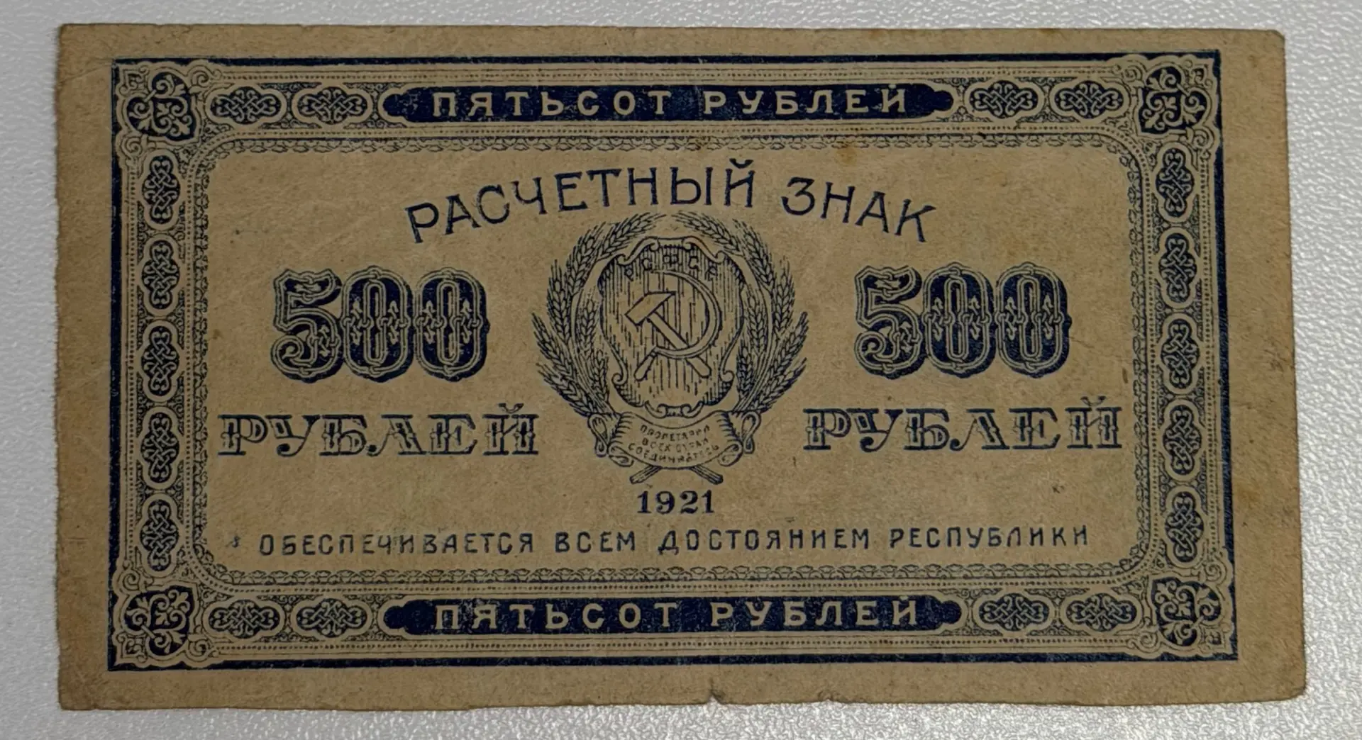 500 рублей РСФСР 1921г
💰Цена 900р
По всем вопросам писать сюда👉

[контакт скрыт]

@numizmat_stolit