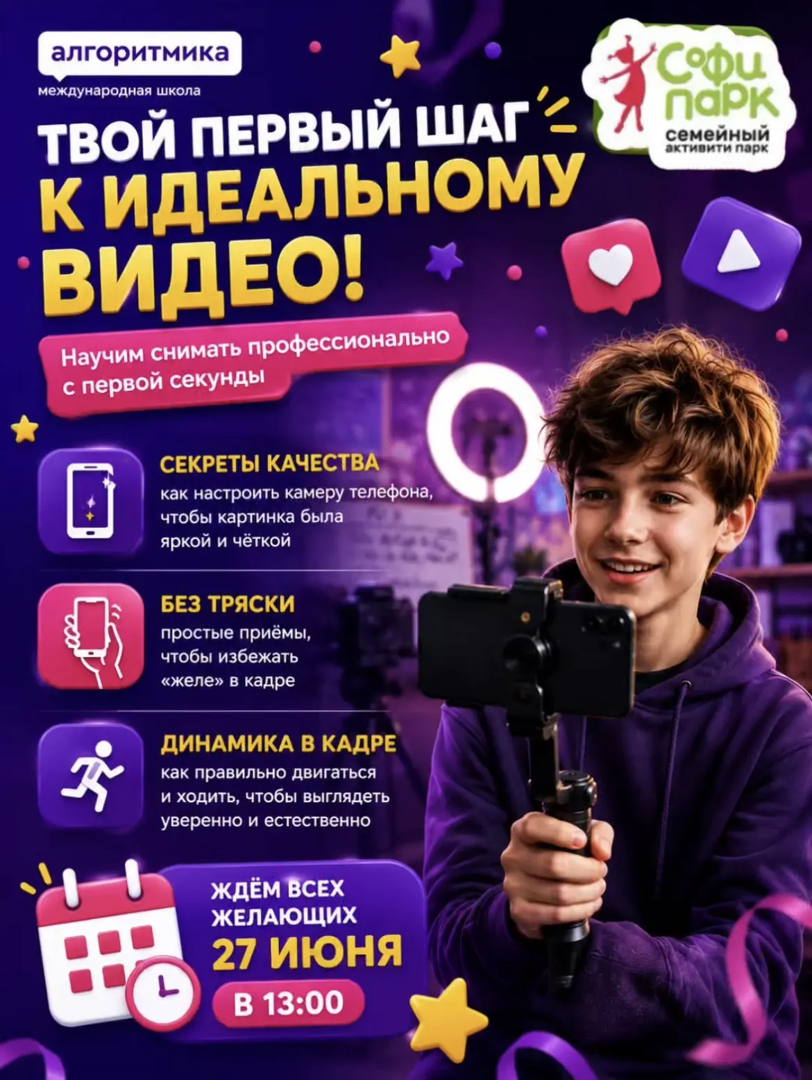 Твой первый шаг к идеальному видео!

Устал от размытых и трясущихся видео? Хочешь, чтобы твои ролики