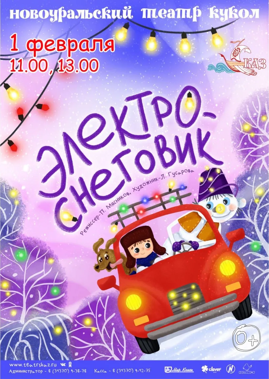 «Электроснеговик»

Накануне Нового года случаются чудеса, в этом убеждается Миша, который слепил сне