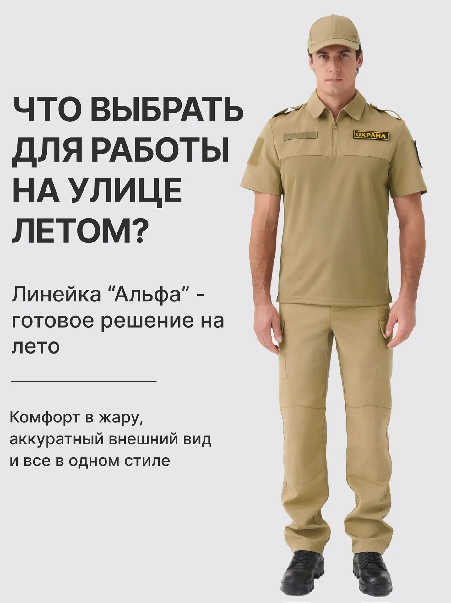 Что выбрать для работы на улице летом?

Линейка «Альфа» — это готовое решение для теплого сезона.

О
