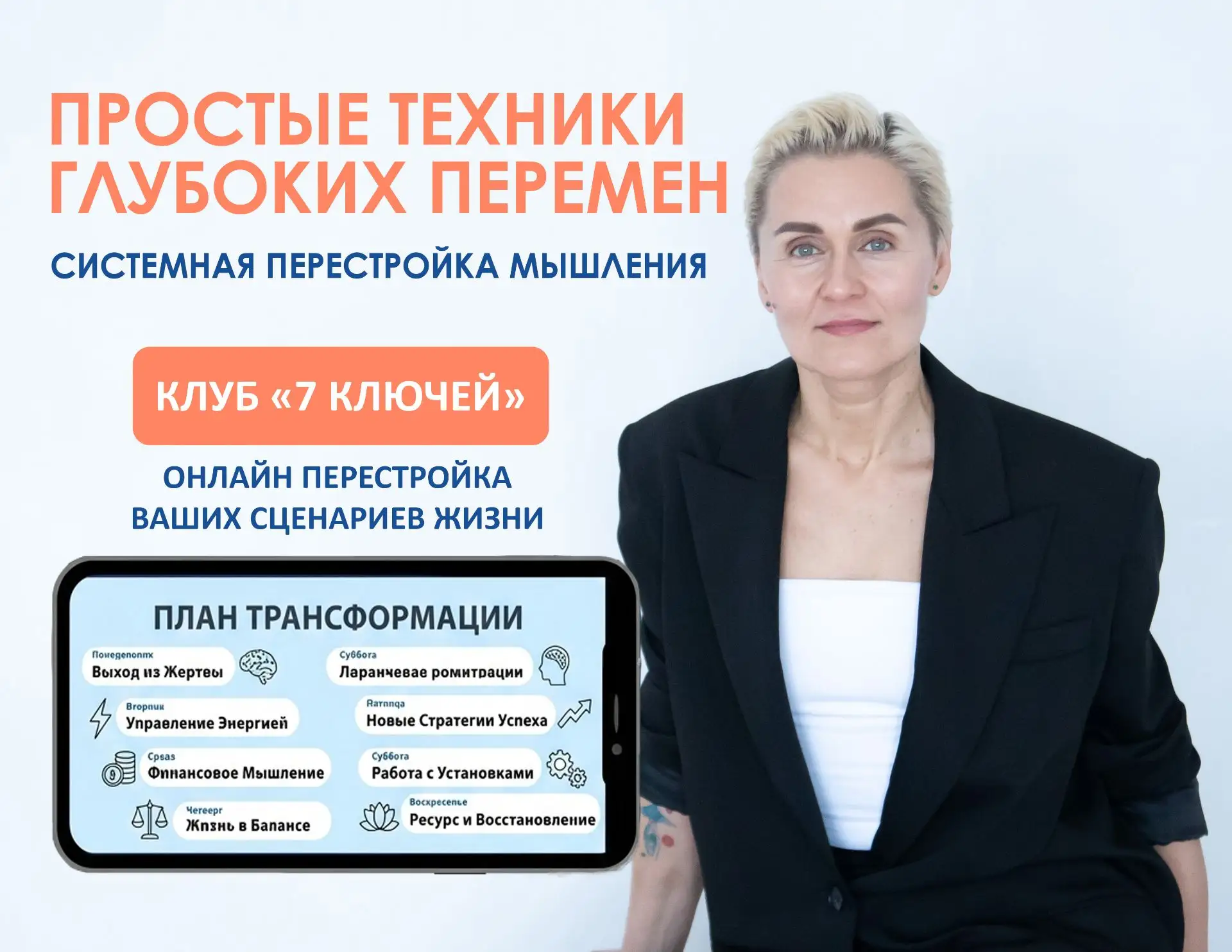 Я Ольга Саган, специалист по перестройке мышления и жизненных сценариев. Рада видеть вас на моём кан