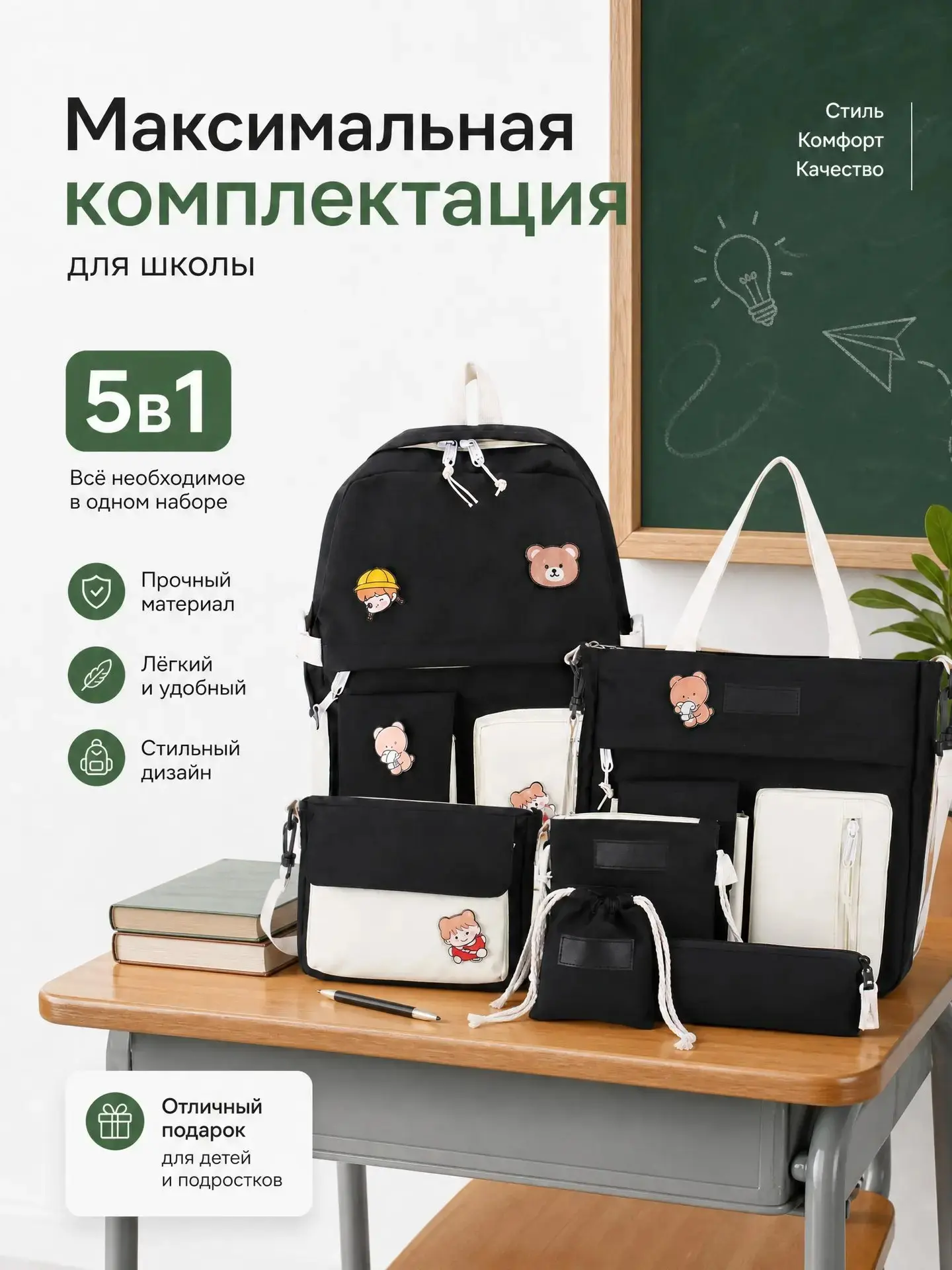 ⭐️ Школьный рюкзак 5 в 1⭐️

🔥КЭШБЭК  более 50 %

 ❌ Цена на WB - 2600 руб. (Зависит от СПП)

 ✅ Кэш