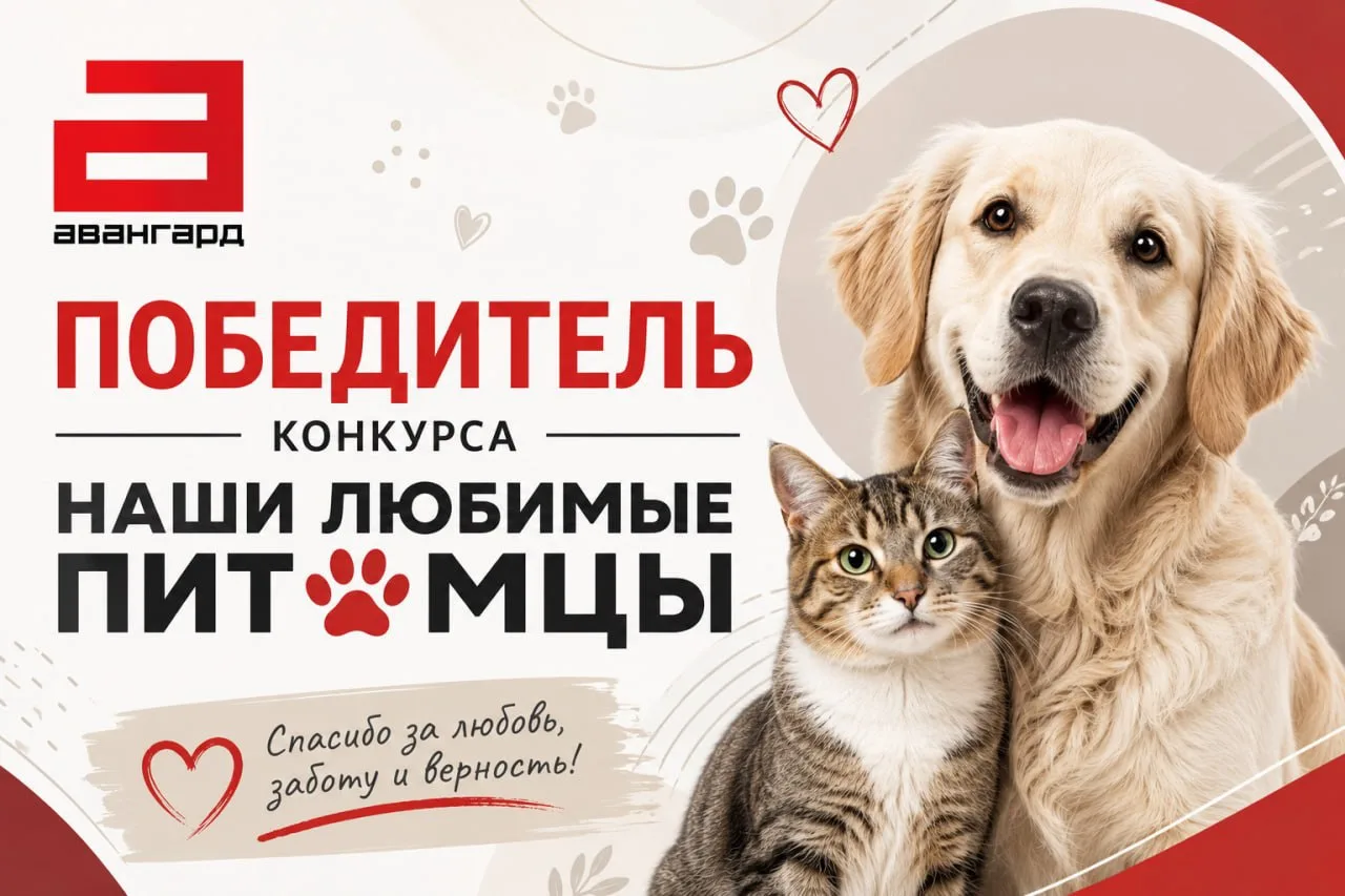 Добрый день, друзья! 🌷
Сегодня мы подводим итоги конкурса «Наши любимые питомцы» 🐶🐱, победителей 