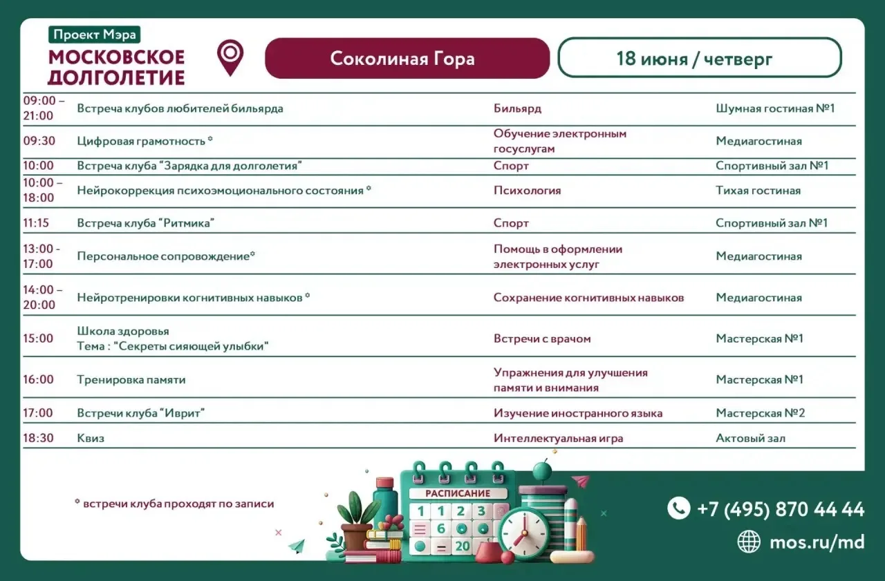 Расписание клубов и мероприятий на 18 июня (четверг)

Ждём вас ❤️

ЦМД «Соколиная Гора»
🏡 ул. Ибраг