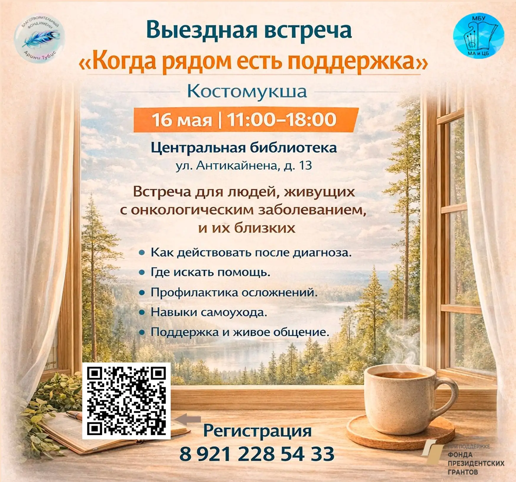 16 мая в нашем городе пройдет важное мероприятие. В Центральной библиотеке (ул. Антикайнена, д. 13) 