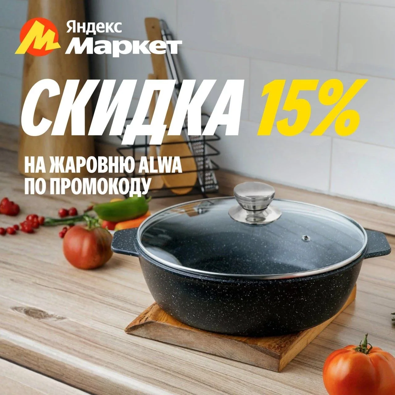 #товардня

Когда за столом собирается вся семья, одной сковородкой не обойтись 🥘

Жаровня ALWA — вм