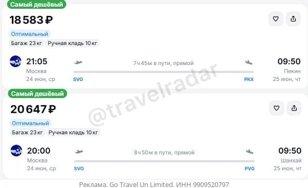 Москва — Пекин от 18600₽ в одну сторону, вылет в среду, рейсы прямые, с багажом 
— 24.06 - 18600₽
Мо