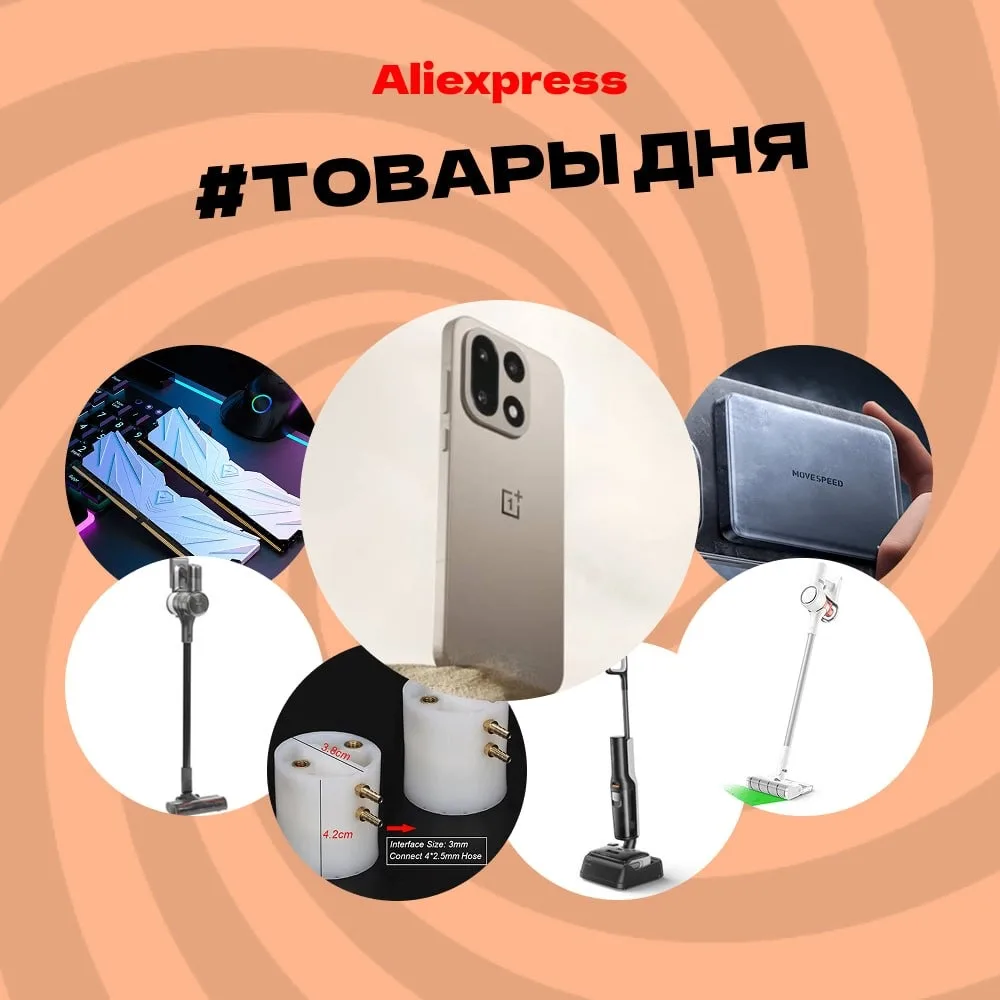 🔥🔥🔥 Товары дня на Aliexpress!

Лидеры продаж за последние сутки:

✅ Смартфон OnePlus 15
Цена: 52 