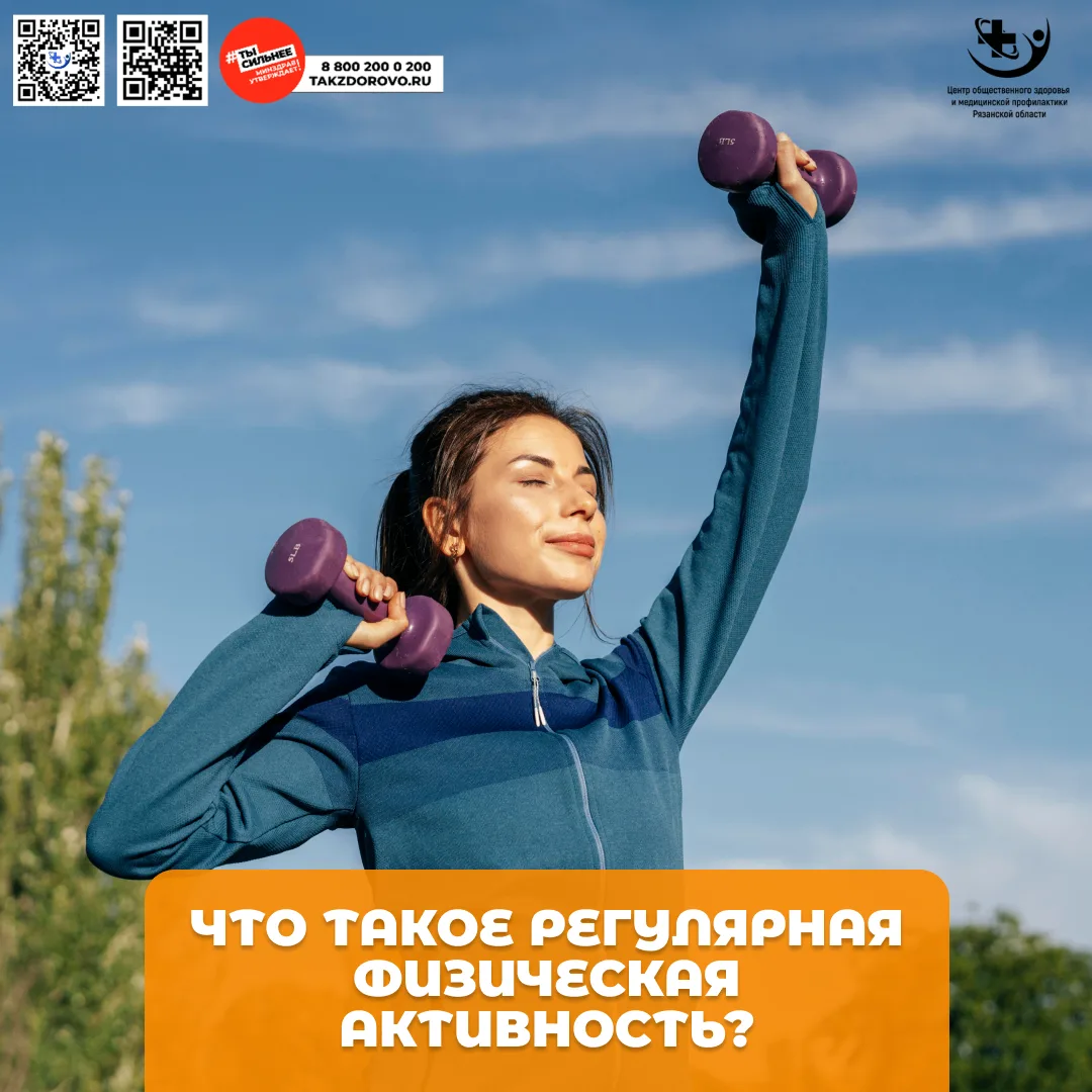 НАШИМ ПАЦИЕНТАМ!
 
Что дает человеку регулярная физическая активность:
- продлевает жизнь на 3–7 лет