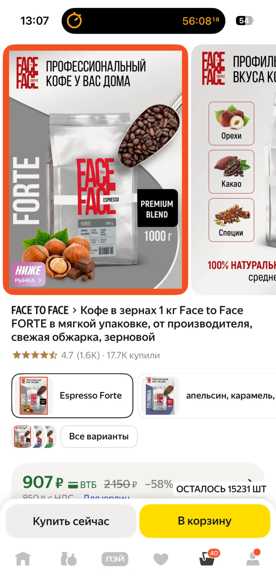 💰﻿ Скидка от Face to Face!

🛒 Товар: Зерновой кофе Forte (1 кг)

﻿☕ Бленд арабики и робусты из Ган