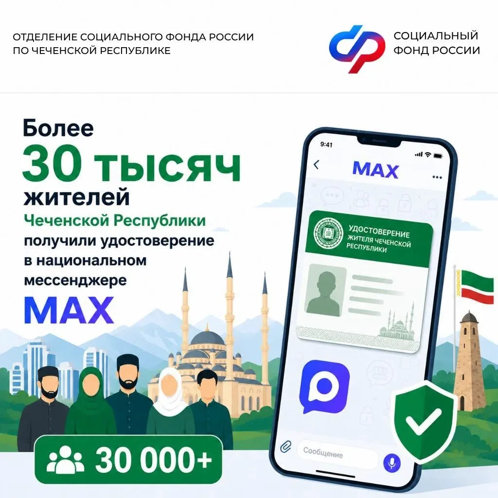 🧑‍🧑‍🧒‍🧒 Более 30 тысяч жителей Чеченской Республики из числа многодетных семей, граждан с инвали