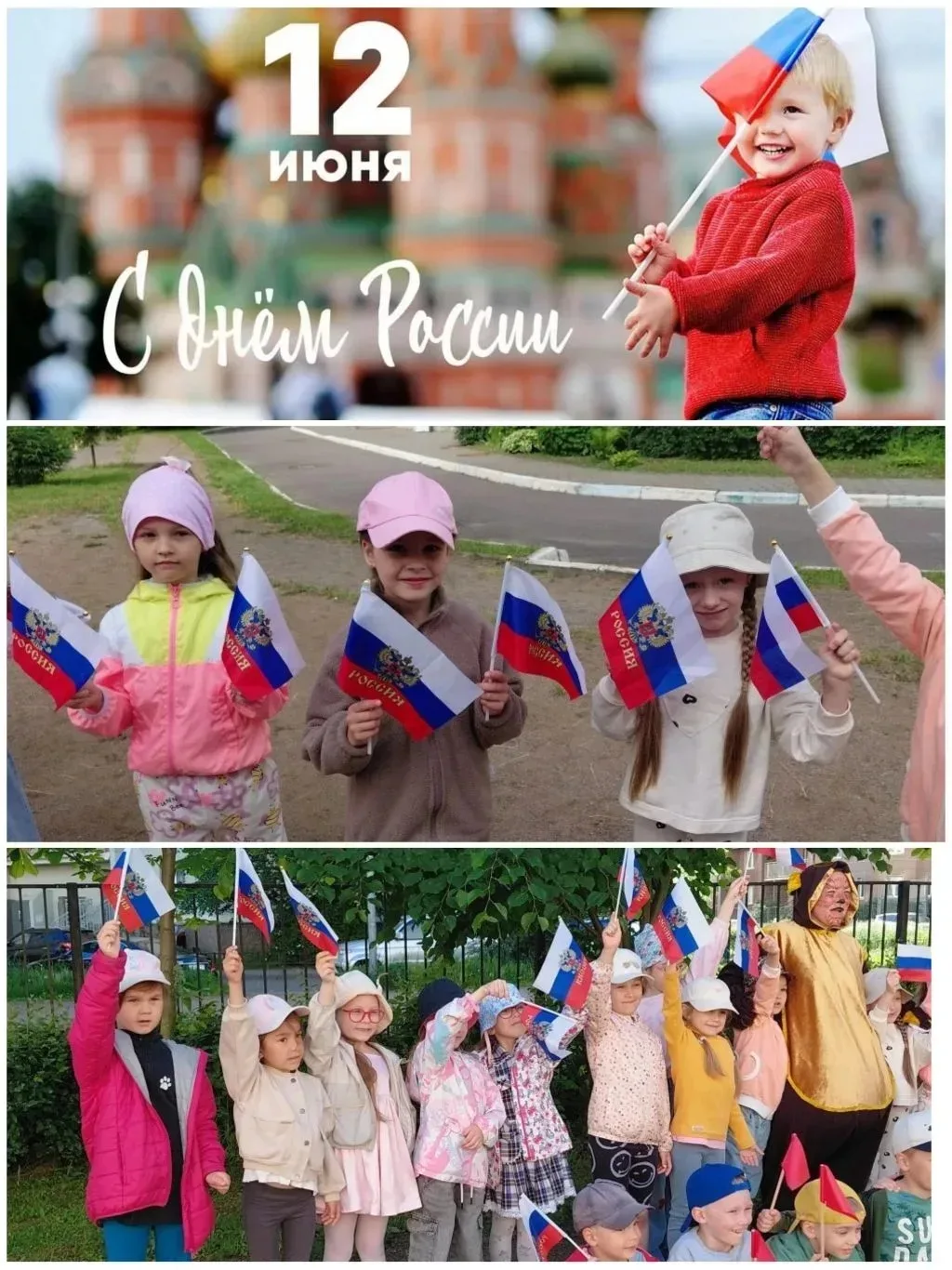 Спортивный досуг, посвященный Дню России: «Мы — Будущее России».