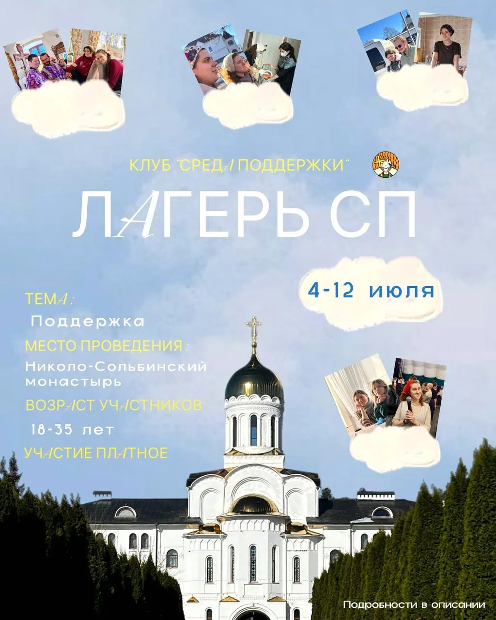 Как связаны Orthodox House, Трудничество, Николо-Сольбинский монастырь и Поддержка? 

Orthodox House