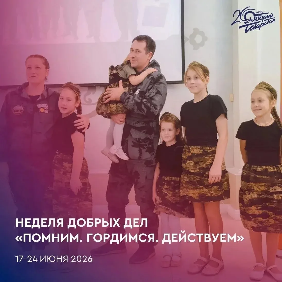 Неделя добрых дел «Помним. Гордимся. Действуем», приуроченной ко Дню памяти и скорби (22 июня) 🇷🇺
