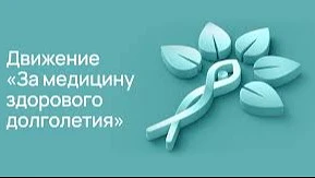 Здоровое детство — фундамент долголетия

Наше дошкольное учреждение присоединяется к масштабному рег