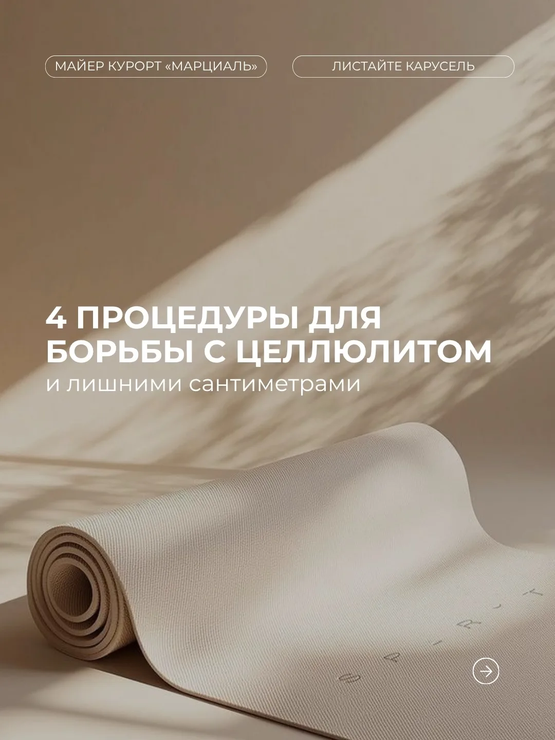Лето – время легкости, открытых нарядов и особого внимания к себе ☀️

Если хочется уменьшить проявле