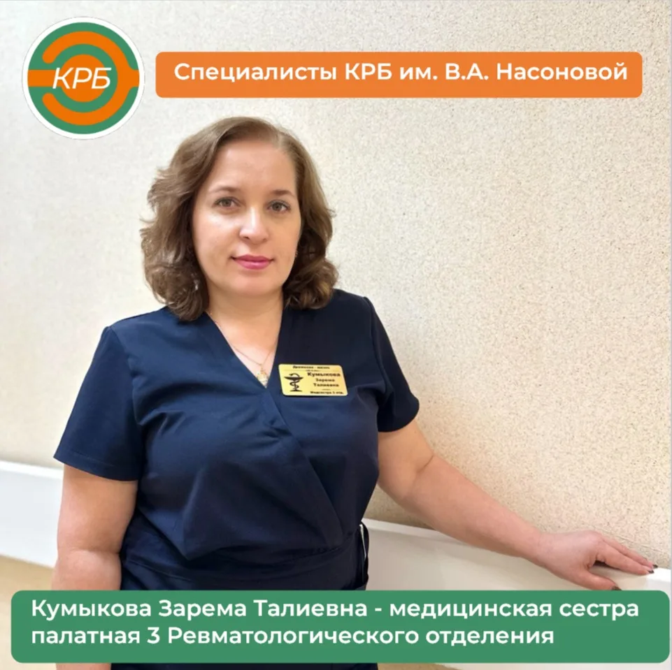 📢 Уважаемые пациенты и коллеги! 
 
🔹 Сегодня в рубрике «Знакомство со специалистами КРБ им. В.А. Н